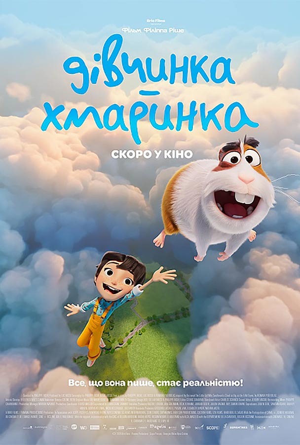Постер: Дівчинка-Хмаринка