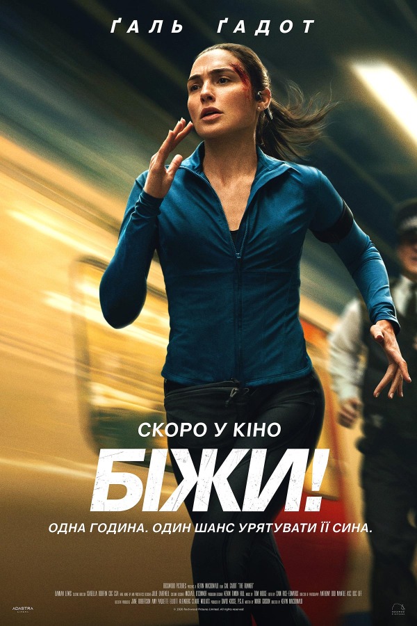 Постер: Біжи!