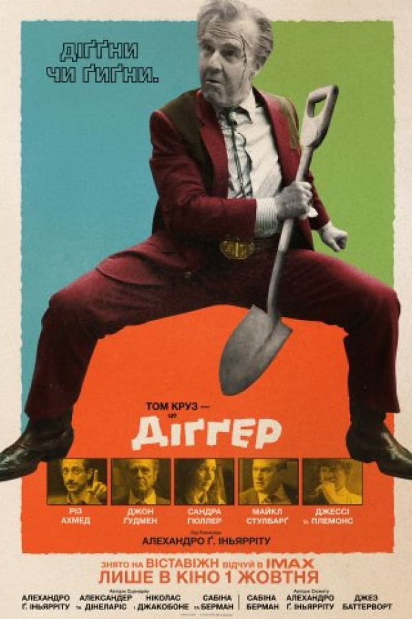 Постер: Діггер