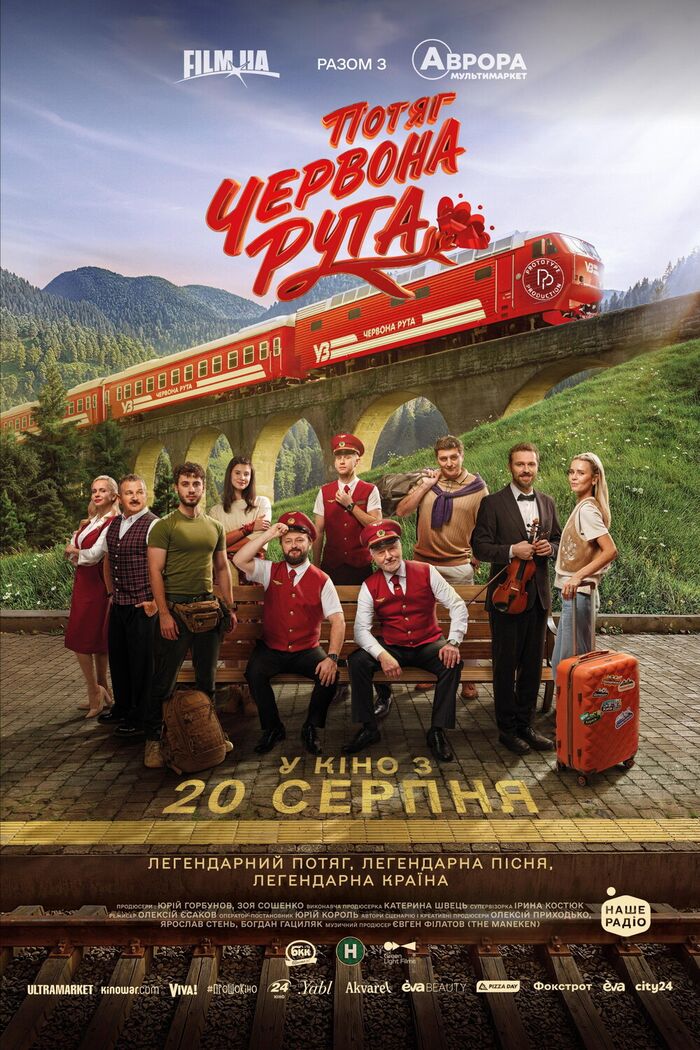 Постер: Потяг «Червона рута»